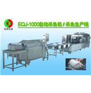 自動殺魚機/殺魚生產線（去魚鱗，開魚肚，去內臟，魚身清洗）EQJ-1000 視頻